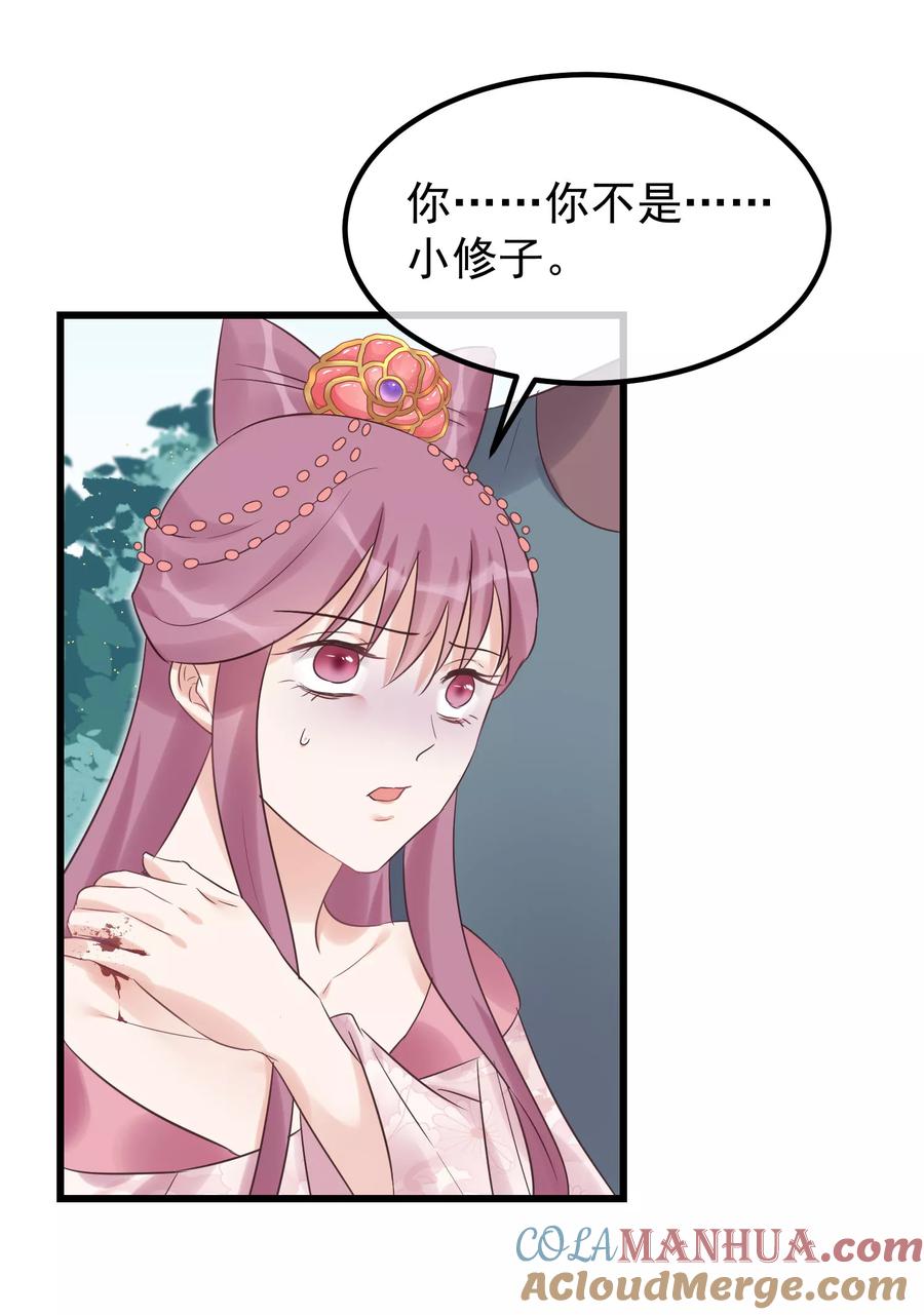 《读档皇后》第102话 楚茗被蛇咬 第23页