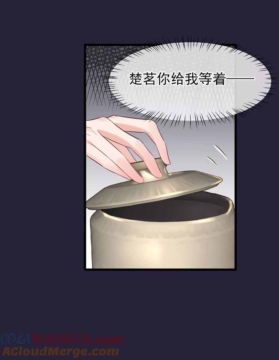 《读档皇后》第102话 楚茗被蛇咬 第5页