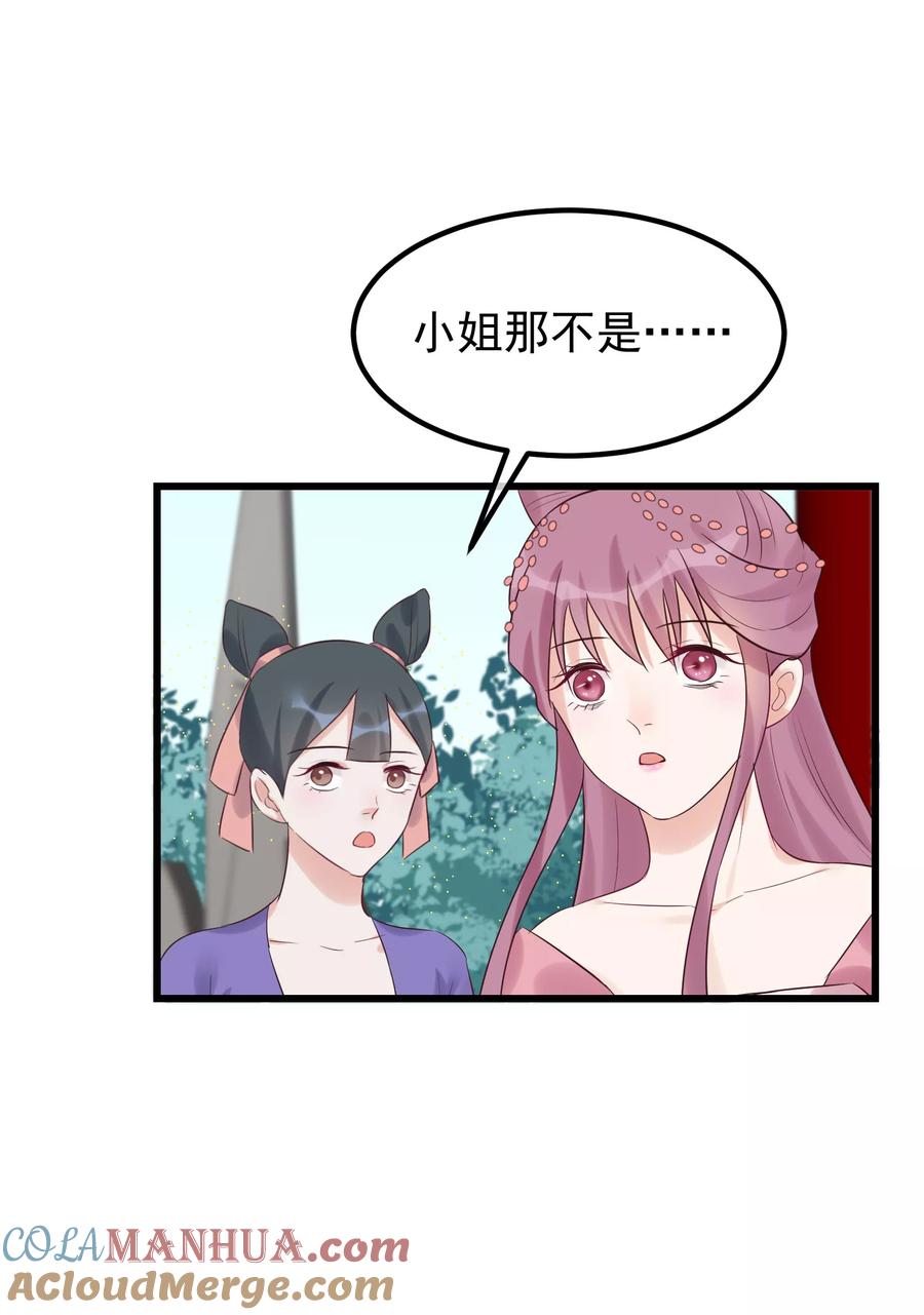 《读档皇后》第102话 楚茗被蛇咬 第9页