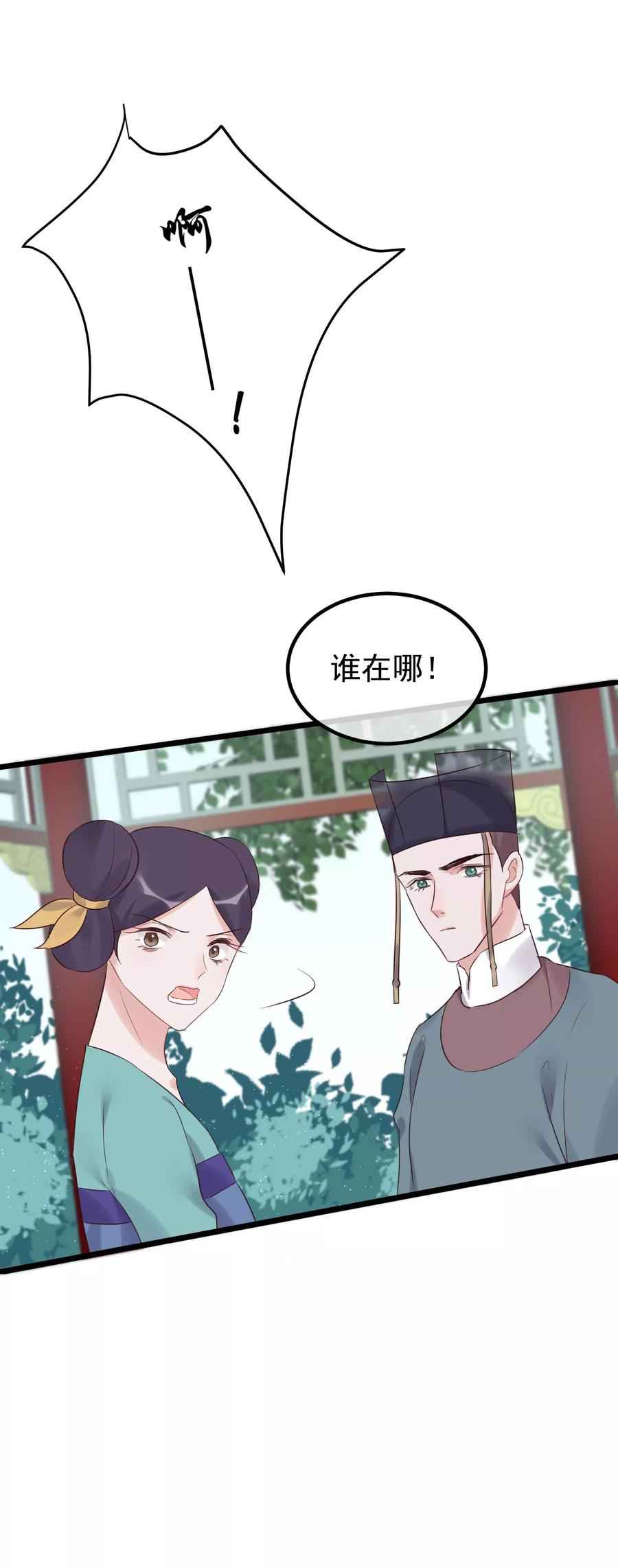 《读档皇后》第102话 楚茗被蛇咬 第20页