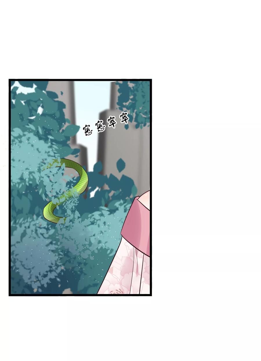 《读档皇后》第102话 楚茗被蛇咬 第16页