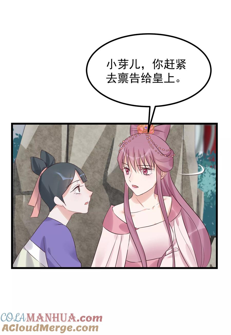 《读档皇后》第102话 楚茗被蛇咬 第15页