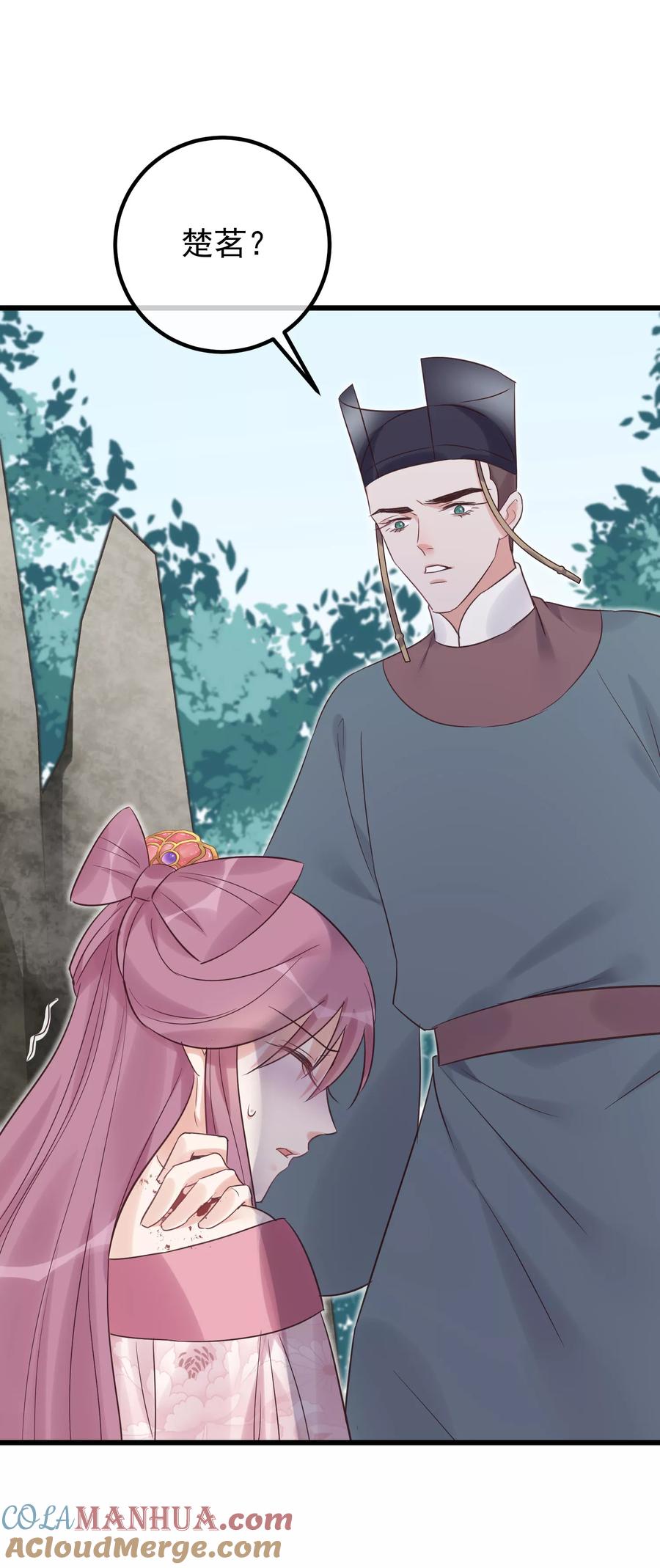 《读档皇后》第102话 楚茗被蛇咬 第21页