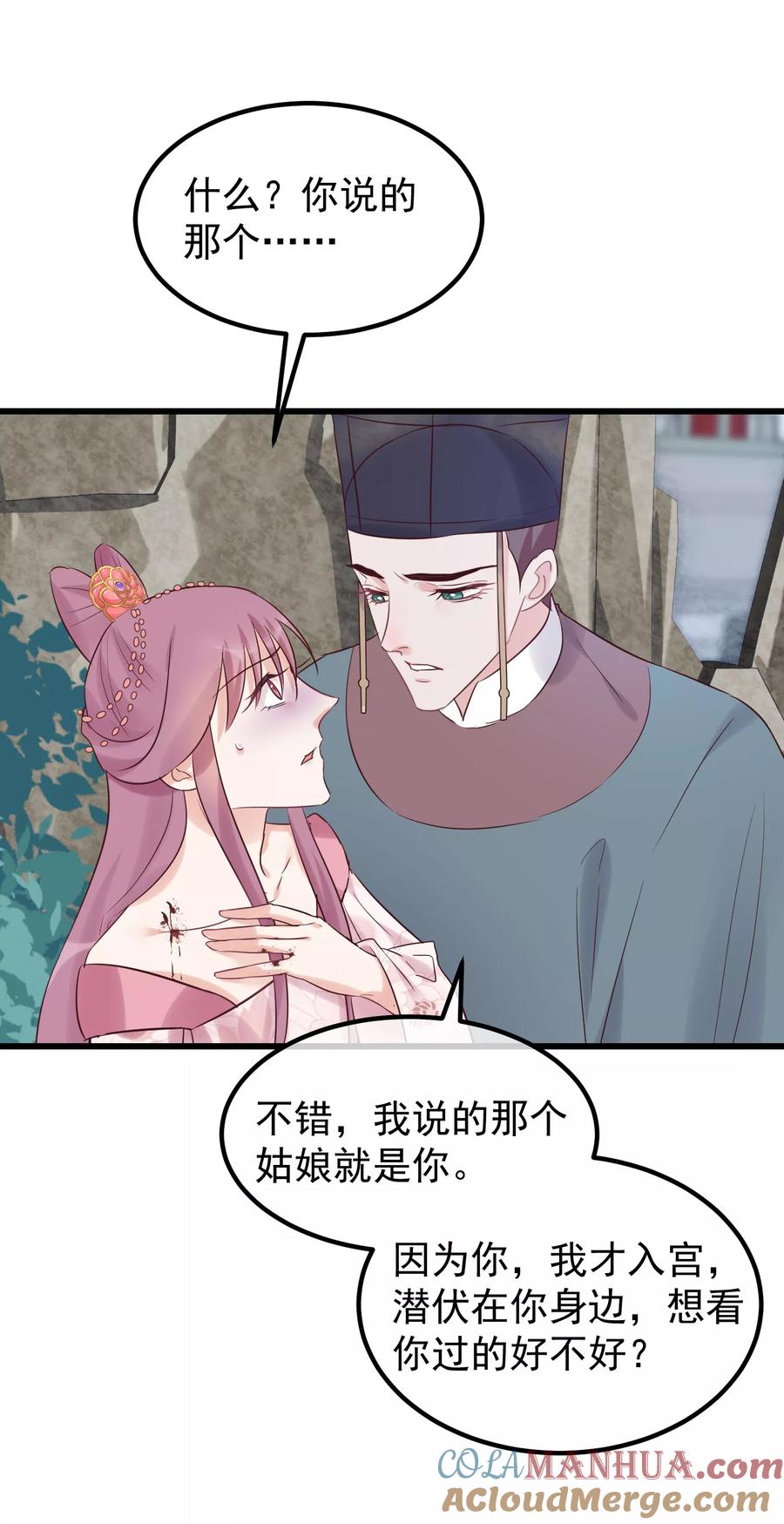 《读档皇后》第102话 楚茗被蛇咬 第25页