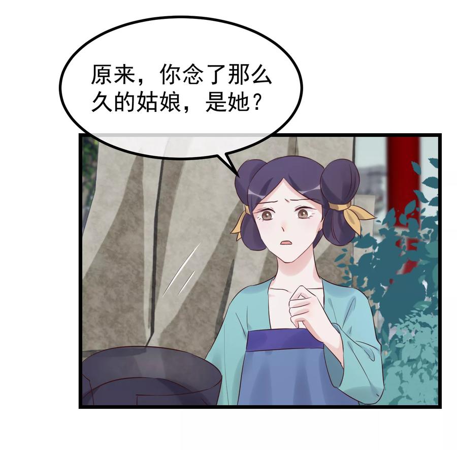 《读档皇后》第102话 楚茗被蛇咬 第26页