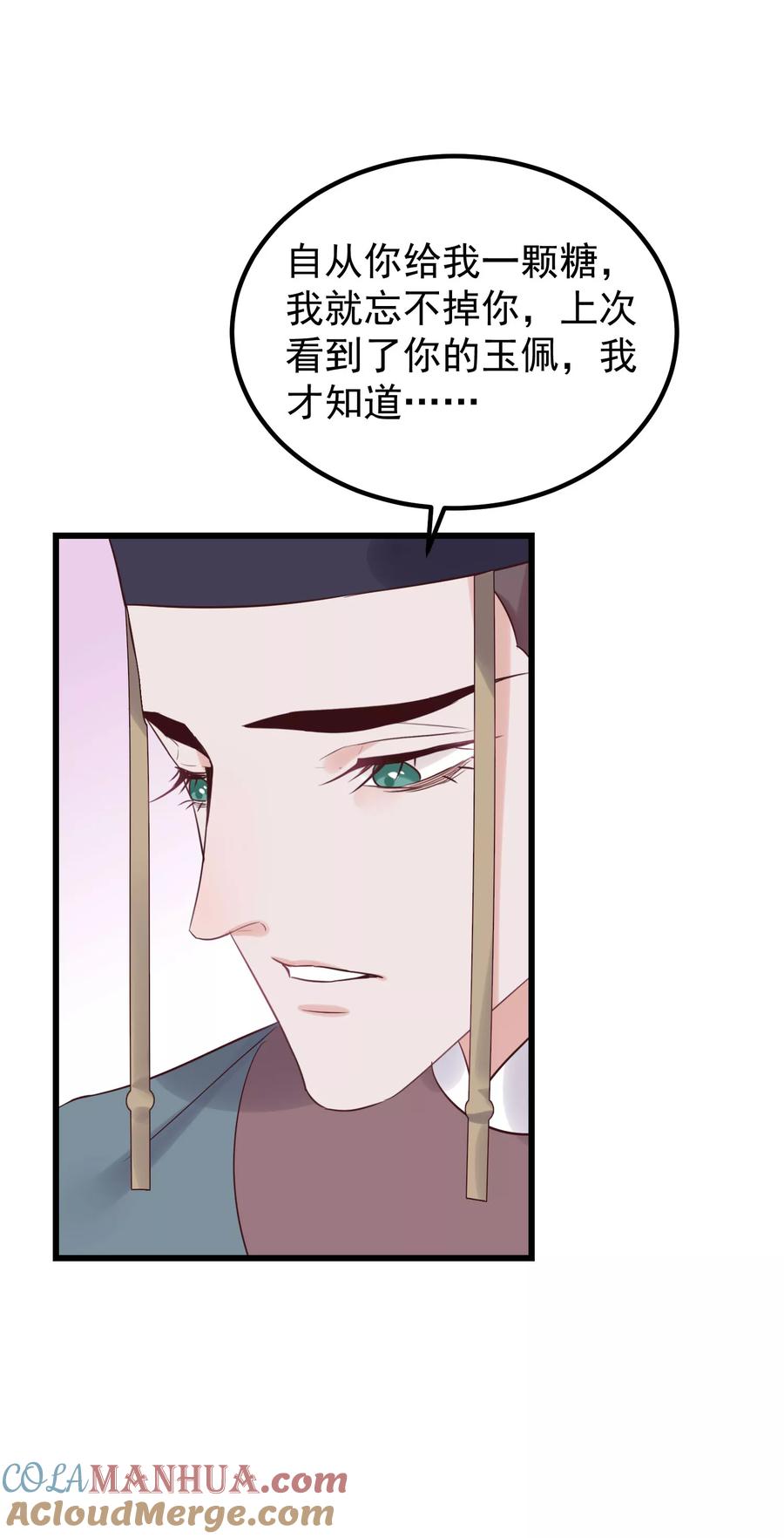 《读档皇后》第102话 楚茗被蛇咬 第27页