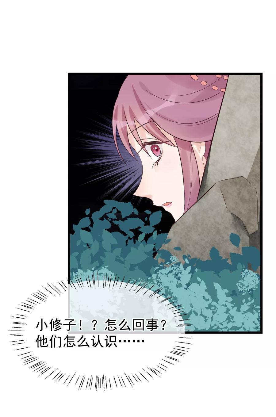 《读档皇后》第102话 楚茗被蛇咬 第14页