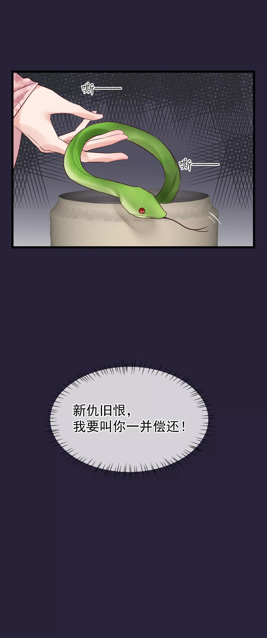 《读档皇后》第102话 楚茗被蛇咬 第6页