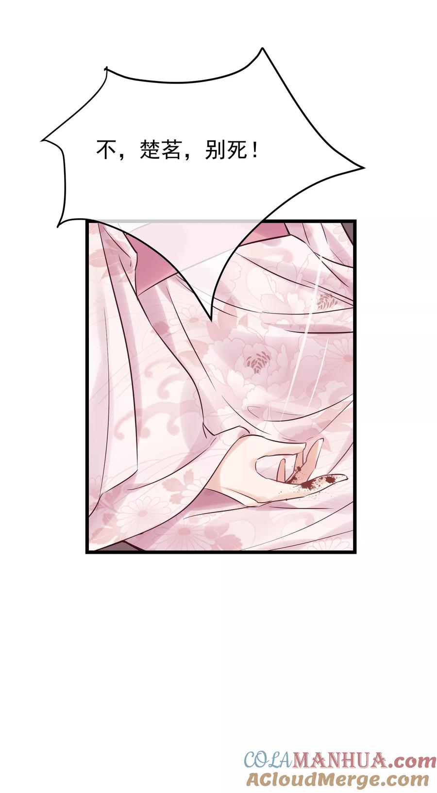 《读档皇后》第102话 楚茗被蛇咬 第29页
