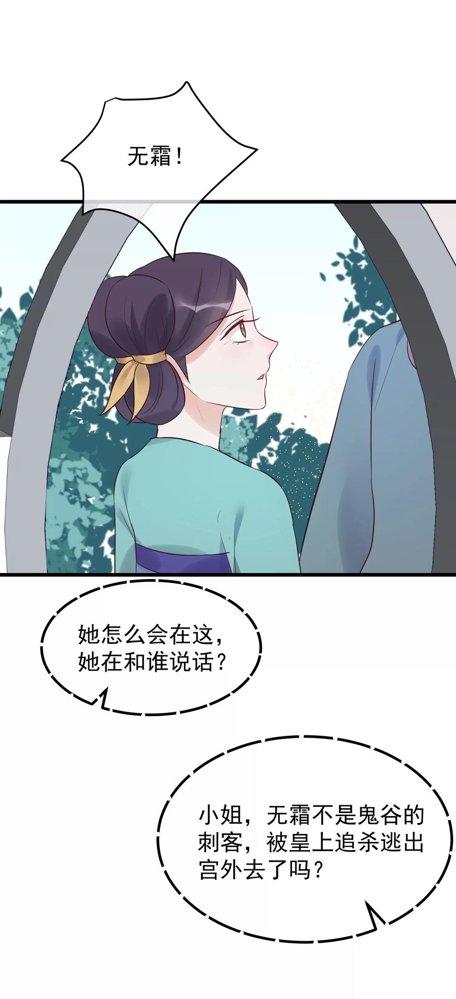 《读档皇后》第102话 楚茗被蛇咬 第10页