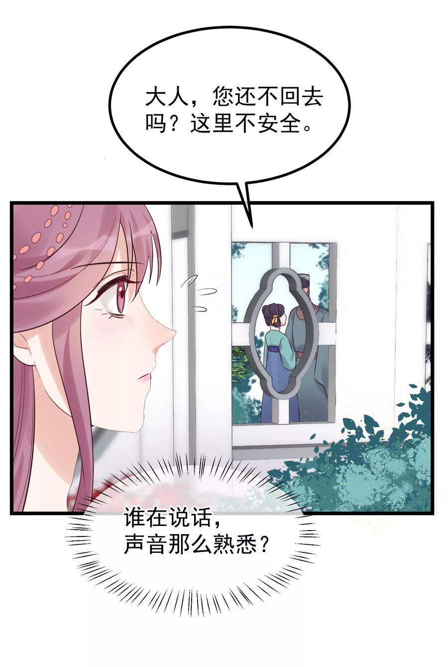 《读档皇后》第102话 楚茗被蛇咬 第8页