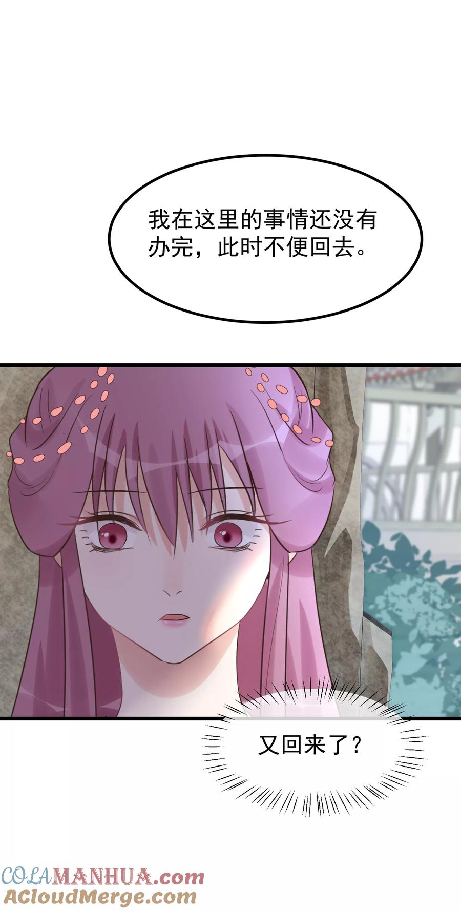 《读档皇后》第102话 楚茗被蛇咬 第31页