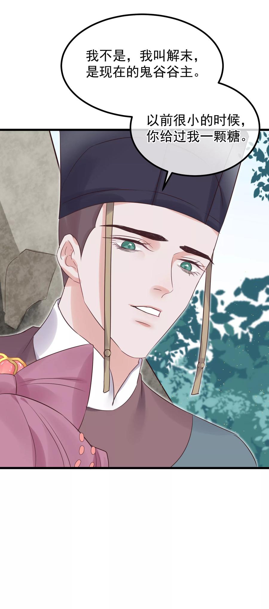 《读档皇后》第102话 楚茗被蛇咬 第24页