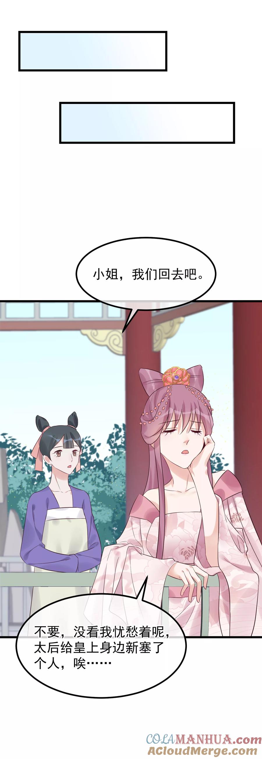 《读档皇后》第102话 楚茗被蛇咬 第7页
