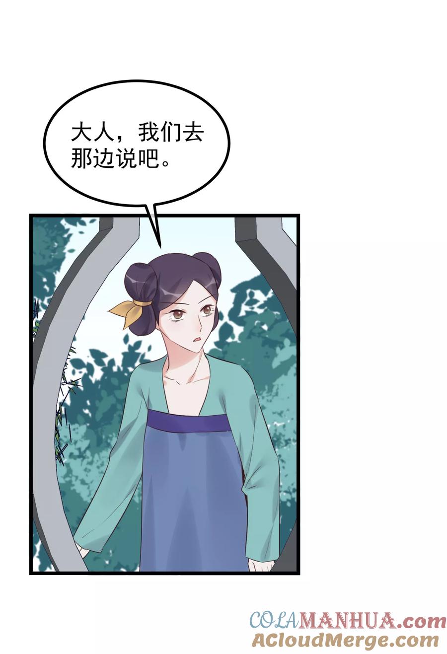 《读档皇后》第102话 楚茗被蛇咬 第11页