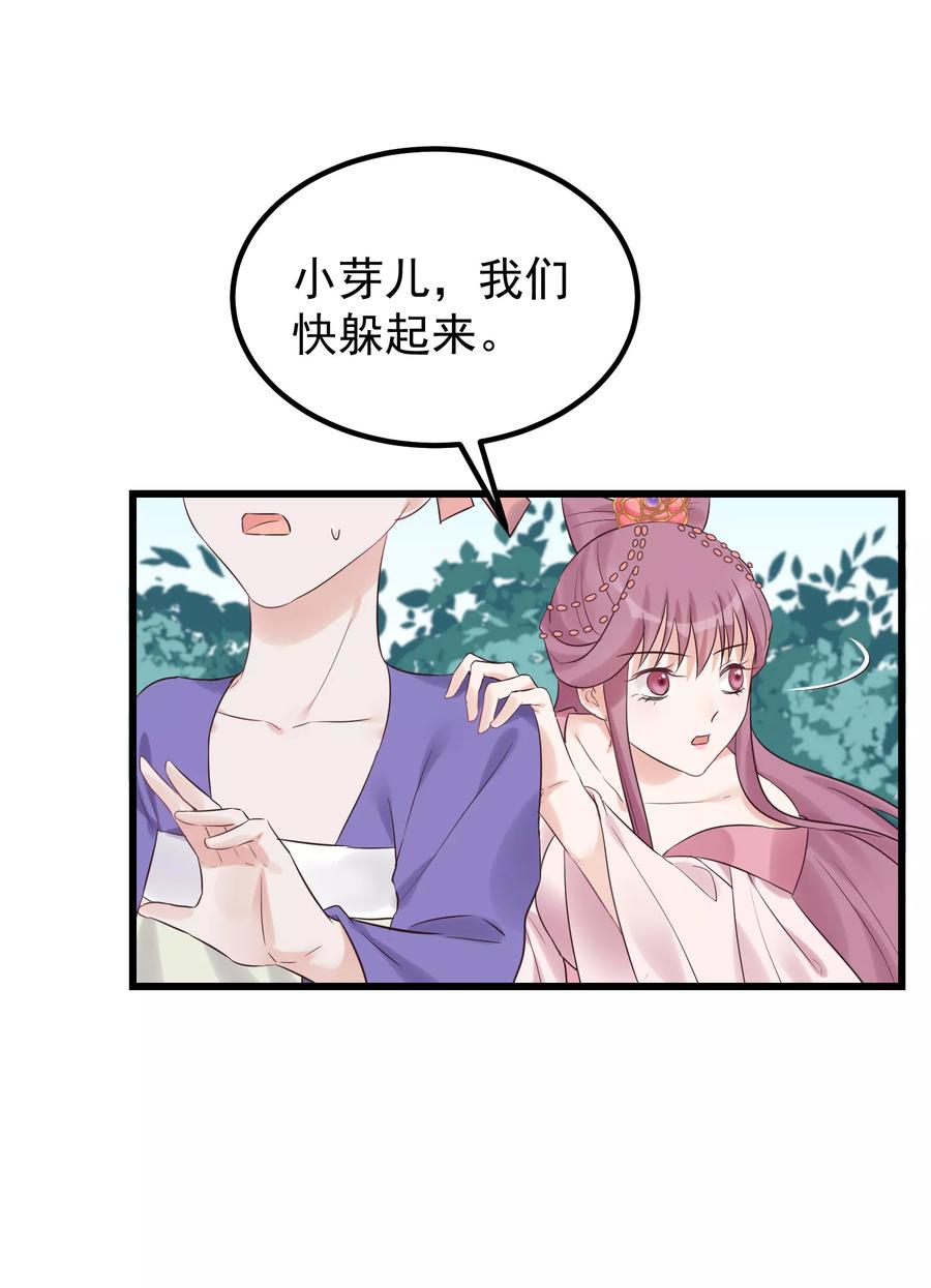 《读档皇后》第102话 楚茗被蛇咬 第12页