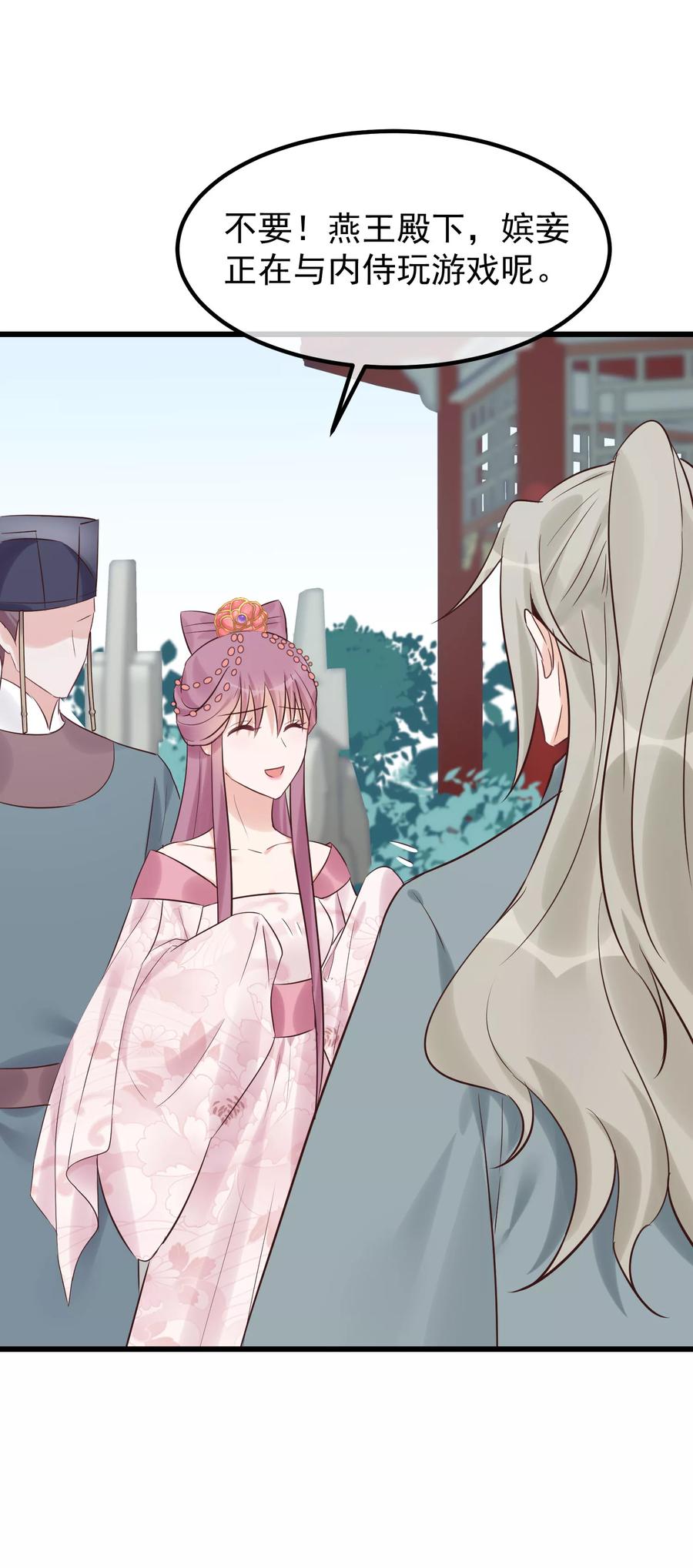 《读档皇后》第103话 那颗糖 第22页