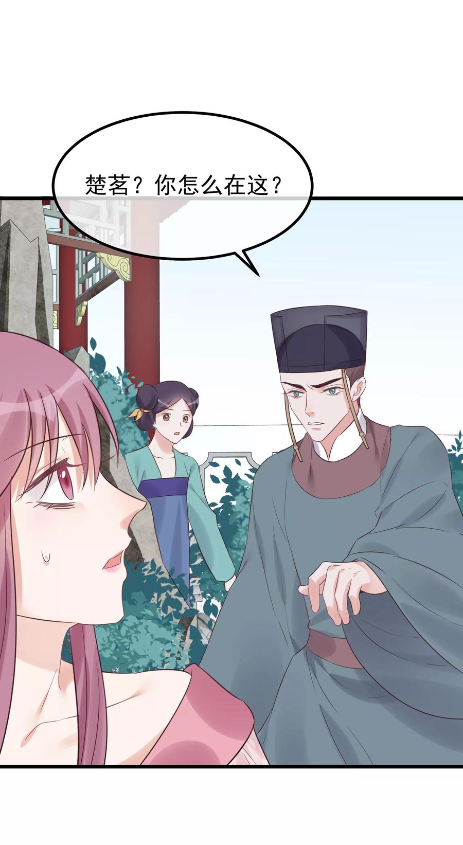 《读档皇后》第103话 那颗糖 第4页