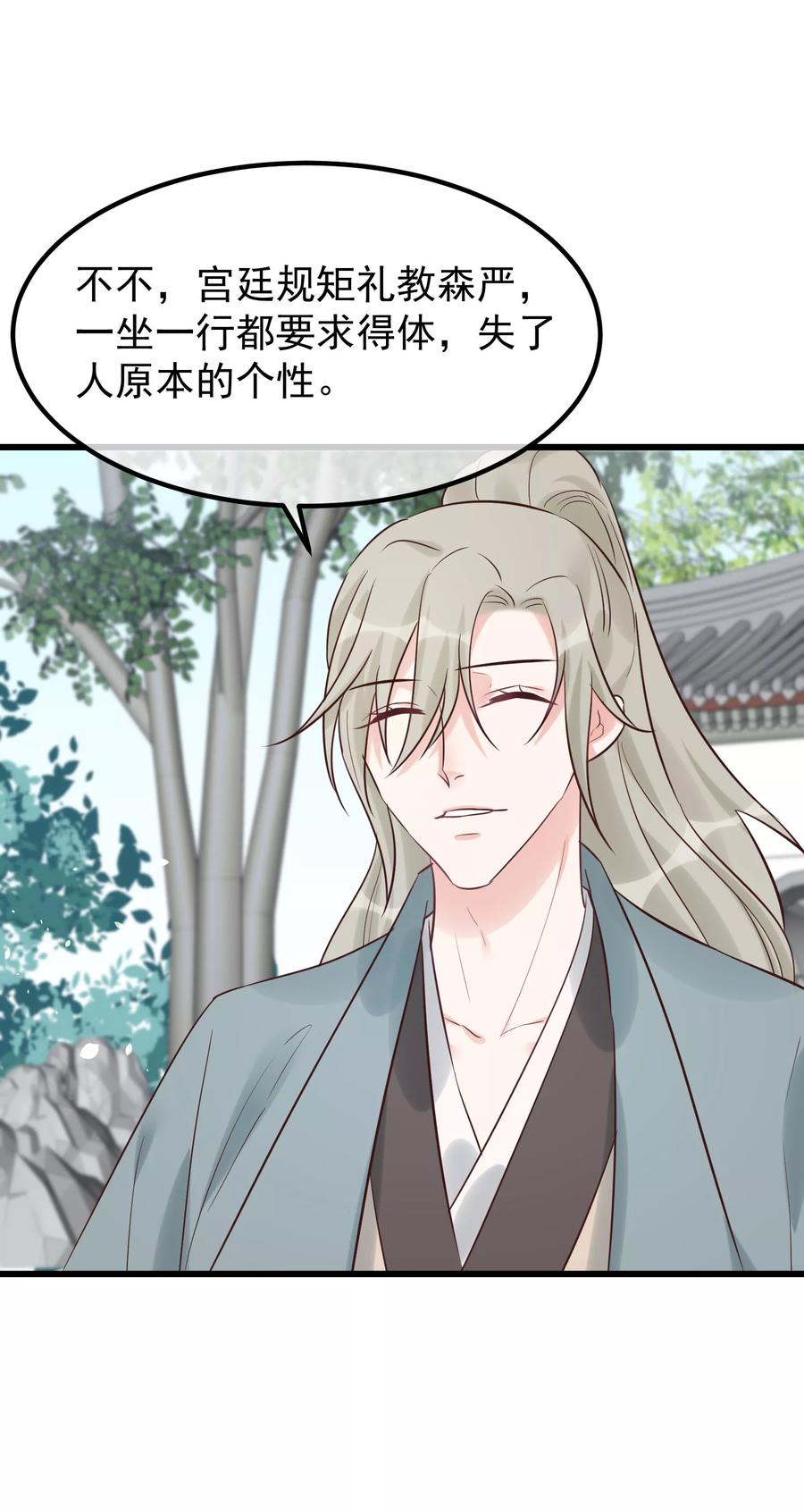 《读档皇后》第103话 那颗糖 第26页