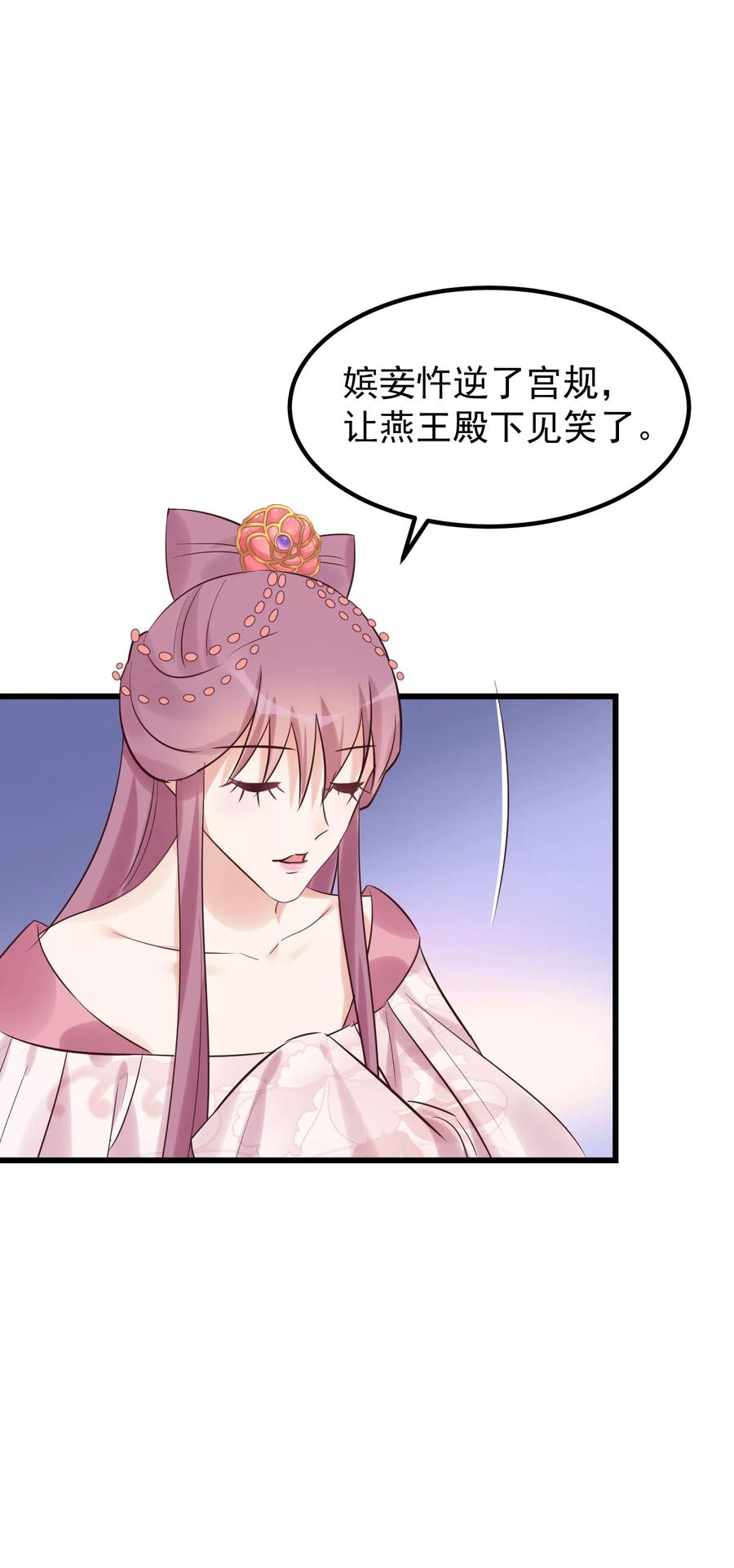 《读档皇后》第103话 那颗糖 第24页