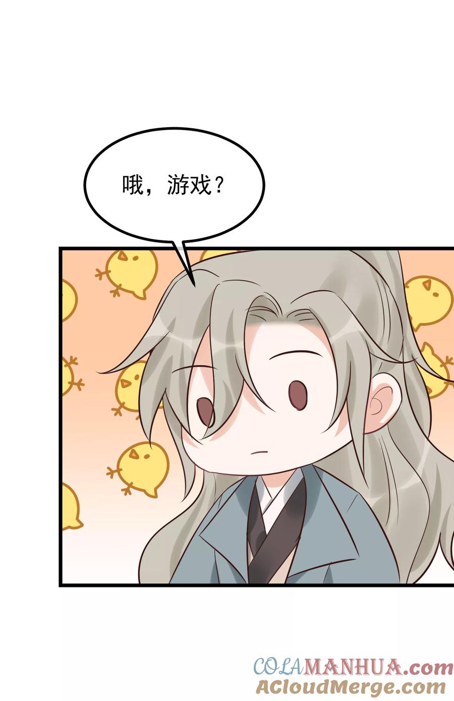 《读档皇后》第103话 那颗糖 第23页