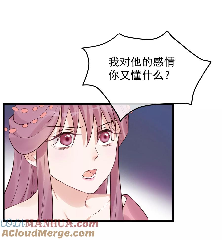 《读档皇后》第103话 那颗糖 第17页
