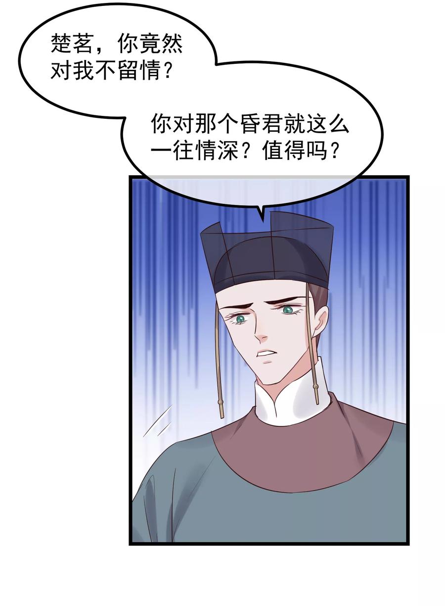 《读档皇后》第103话 那颗糖 第16页