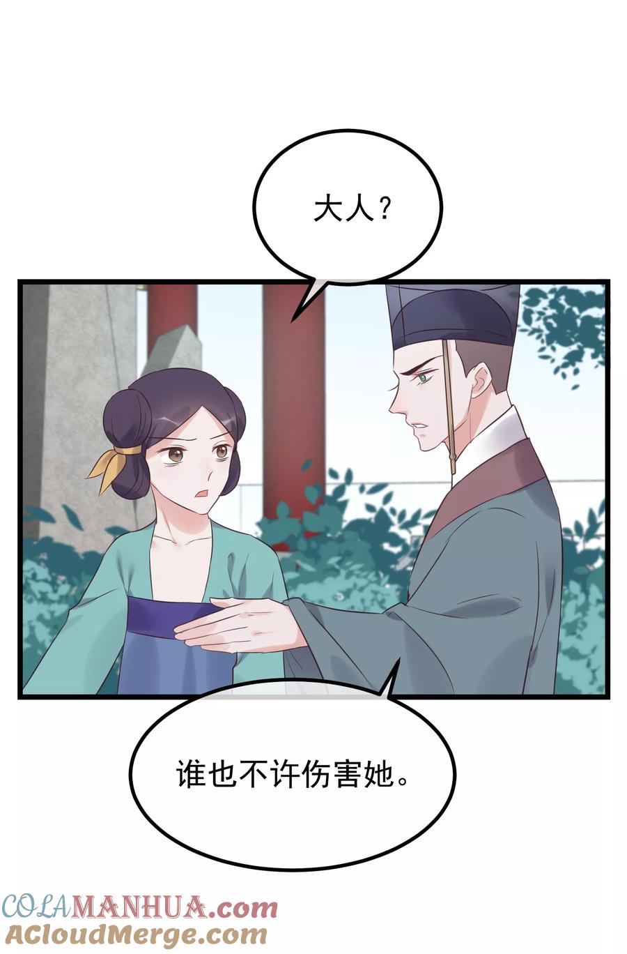《读档皇后》第103话 那颗糖 第7页