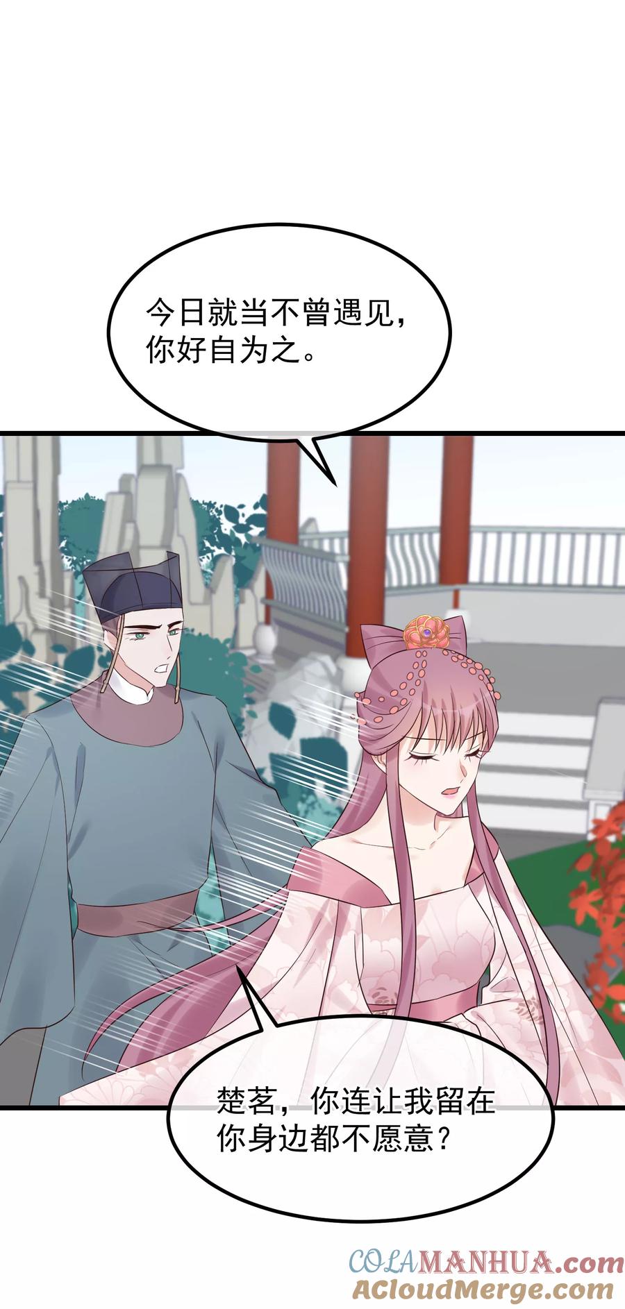 《读档皇后》第103话 那颗糖 第19页