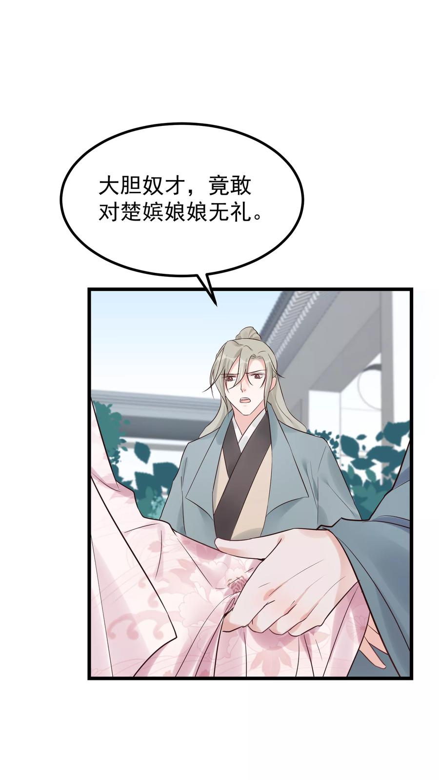 《读档皇后》第103话 那颗糖 第20页