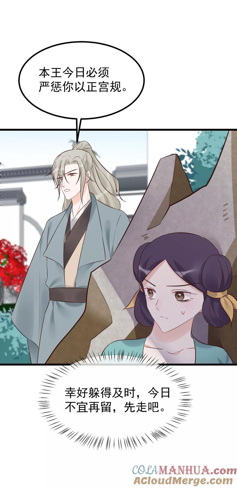 《读档皇后》第103话 那颗糖 第21页
