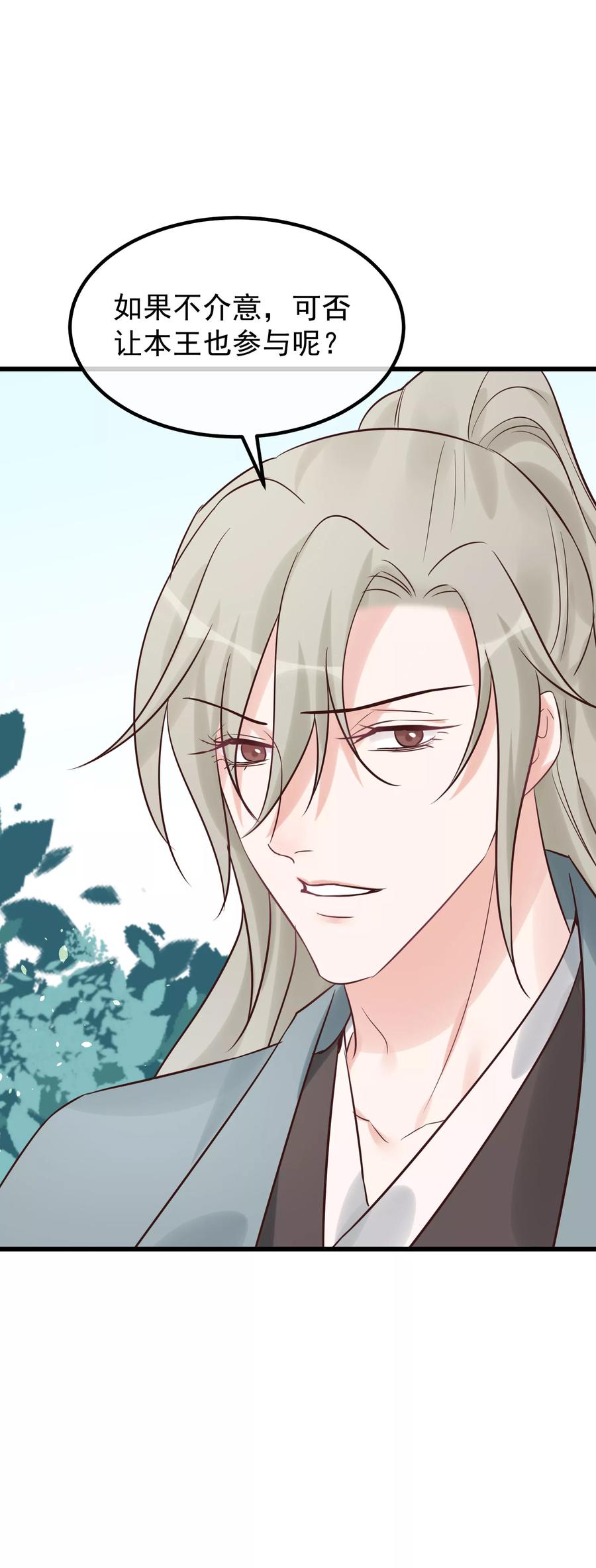 《读档皇后》第103话 那颗糖 第28页