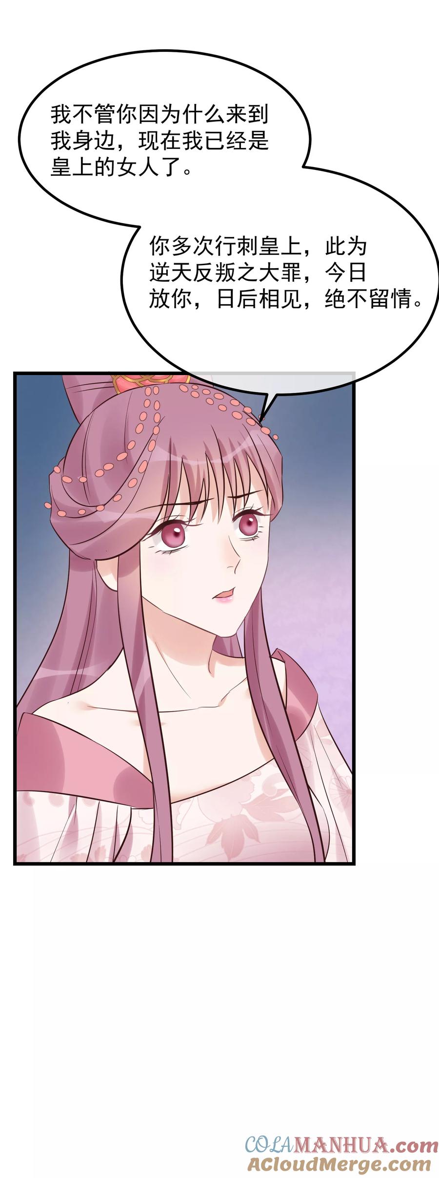 《读档皇后》第103话 那颗糖 第15页