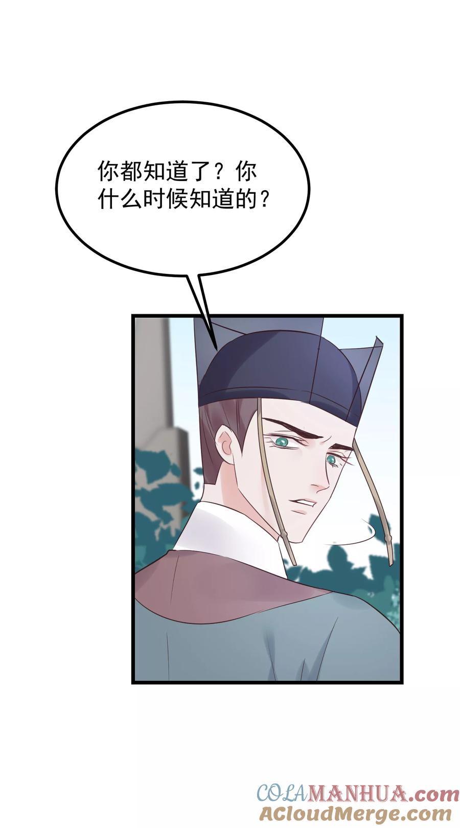 《读档皇后》第103话 那颗糖 第11页