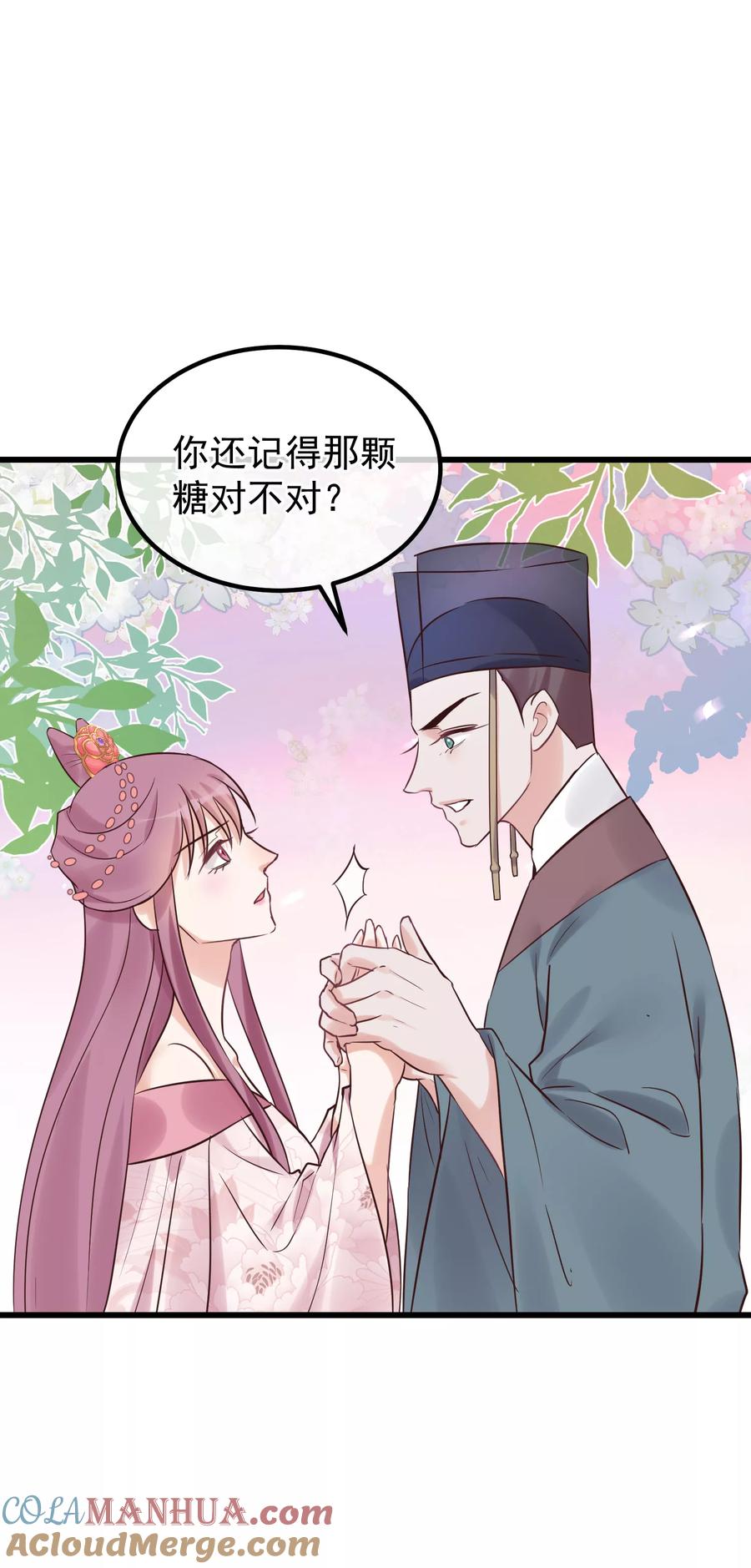 《读档皇后》第103话 那颗糖 第13页