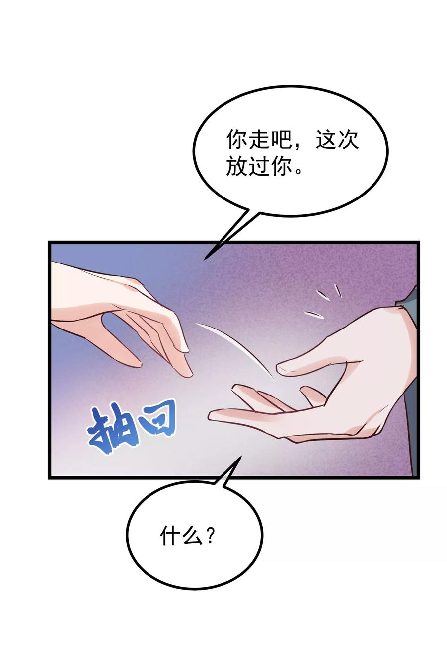 《读档皇后》第103话 那颗糖 第14页