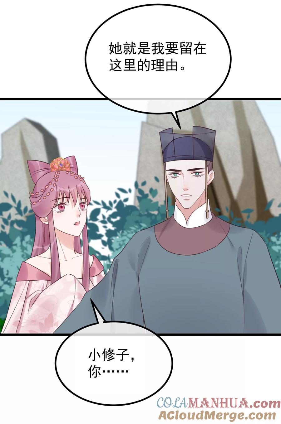 《读档皇后》第103话 那颗糖 第9页