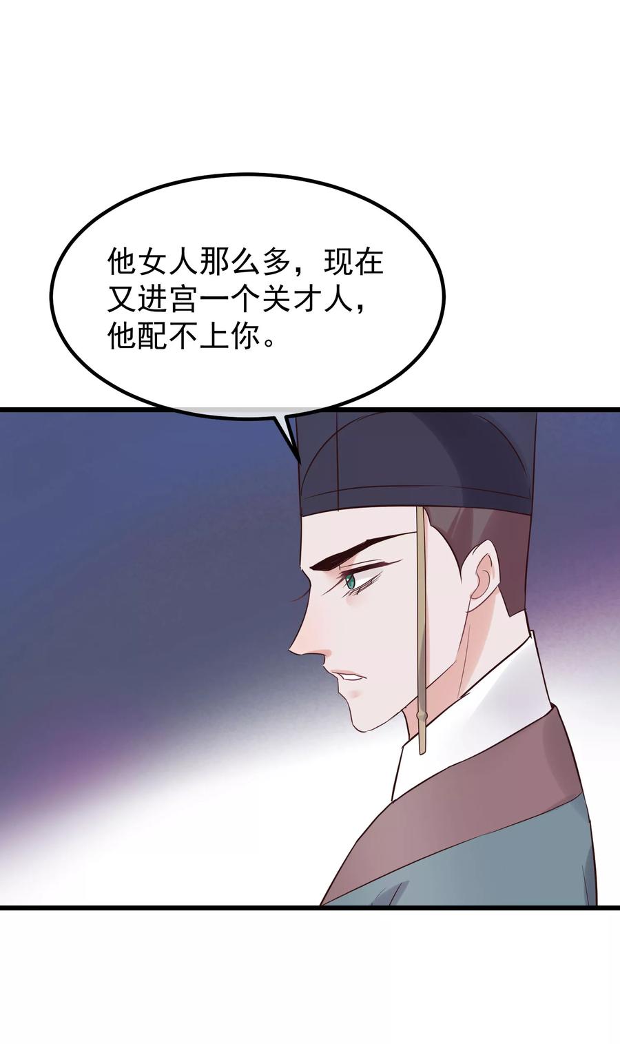 《读档皇后》第103话 那颗糖 第18页