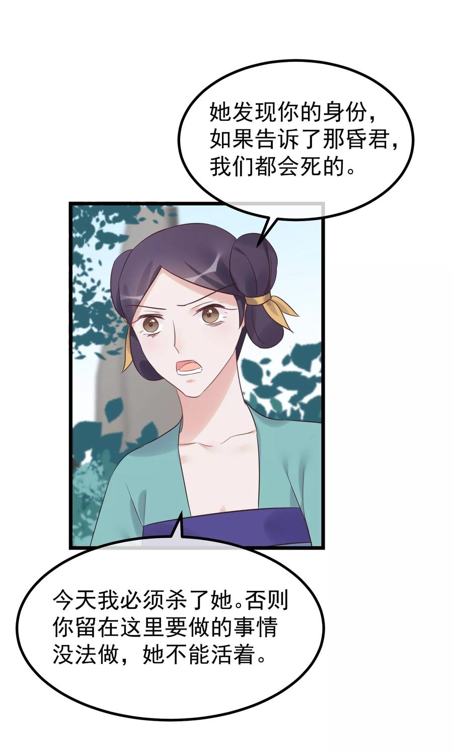 《读档皇后》第103话 那颗糖 第8页