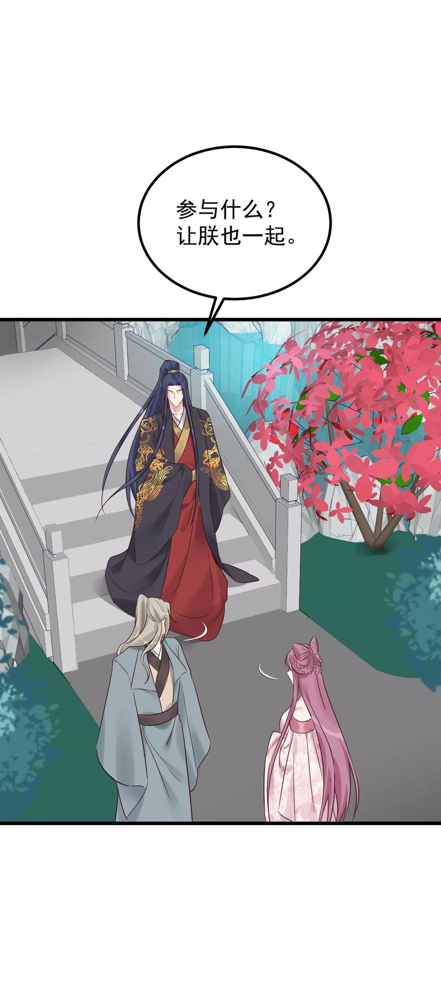 《读档皇后》第103话 那颗糖 第30页