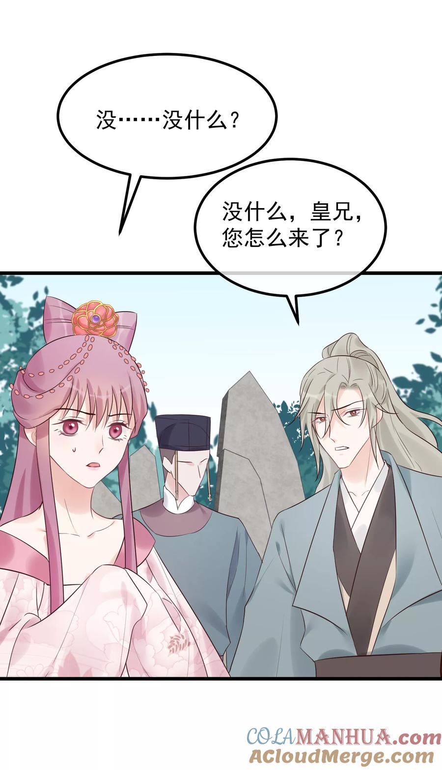 《读档皇后》第104话 朕吃醋了 第3页
