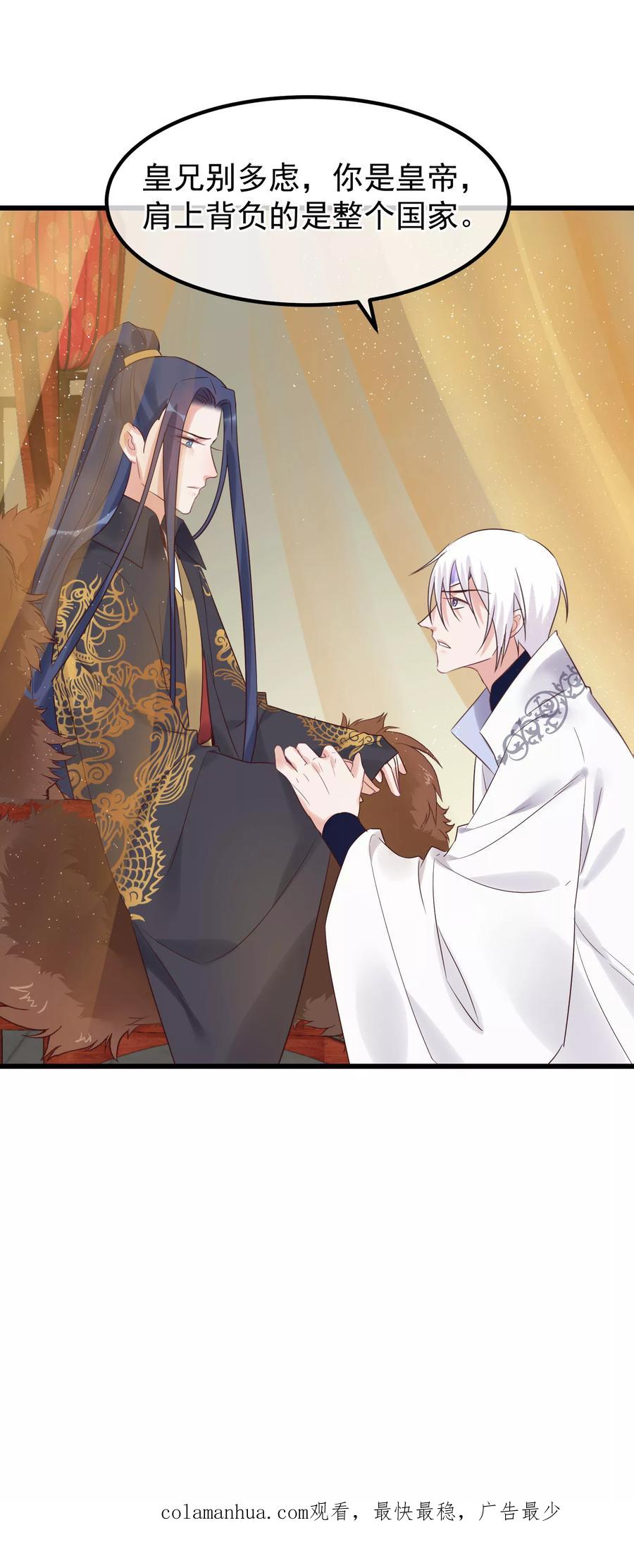 《读档皇后》第104话 朕吃醋了 第30页