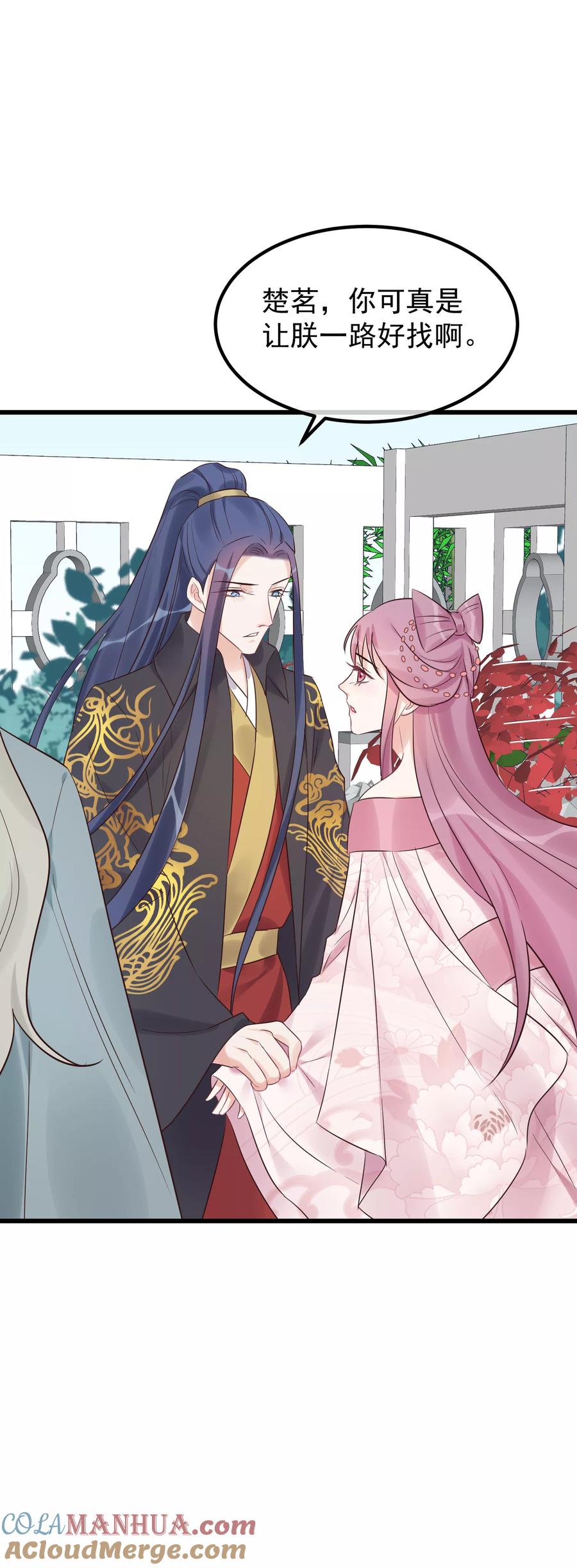 《读档皇后》第104话 朕吃醋了 第5页