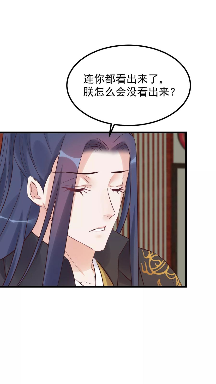 《读档皇后》第104话 朕吃醋了 第18页