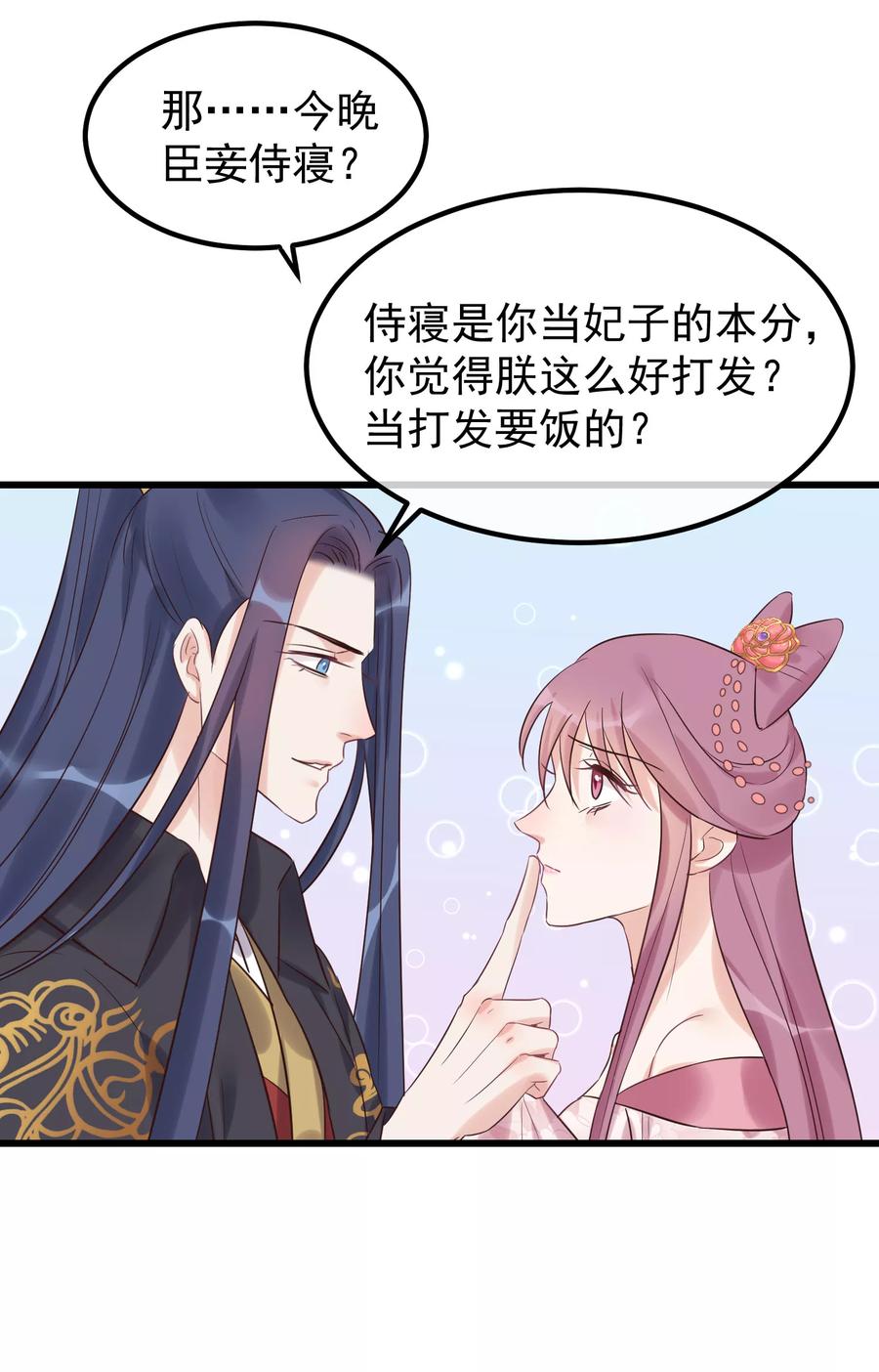 《读档皇后》第104话 朕吃醋了 第10页