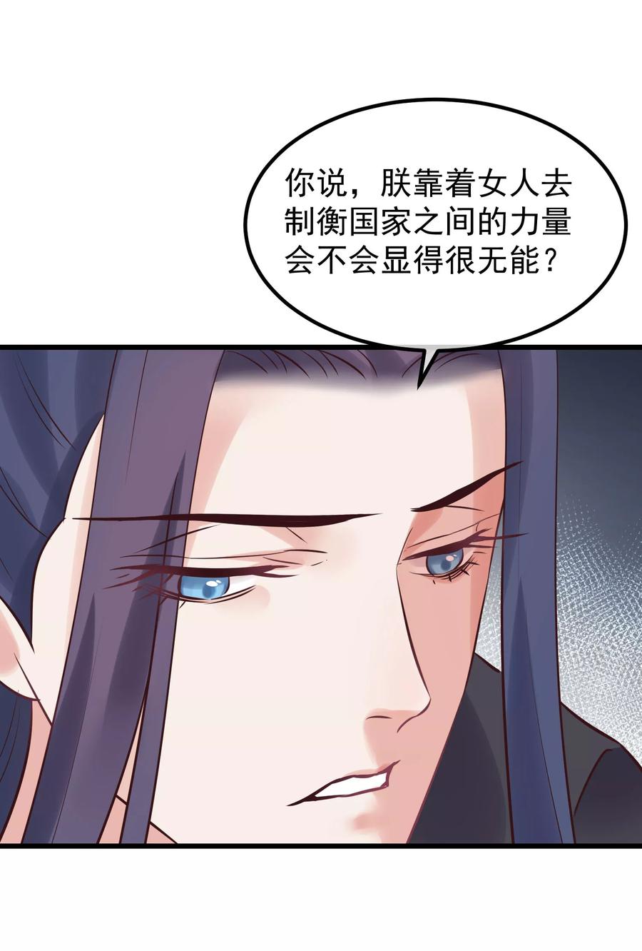 《读档皇后》第104话 朕吃醋了 第28页