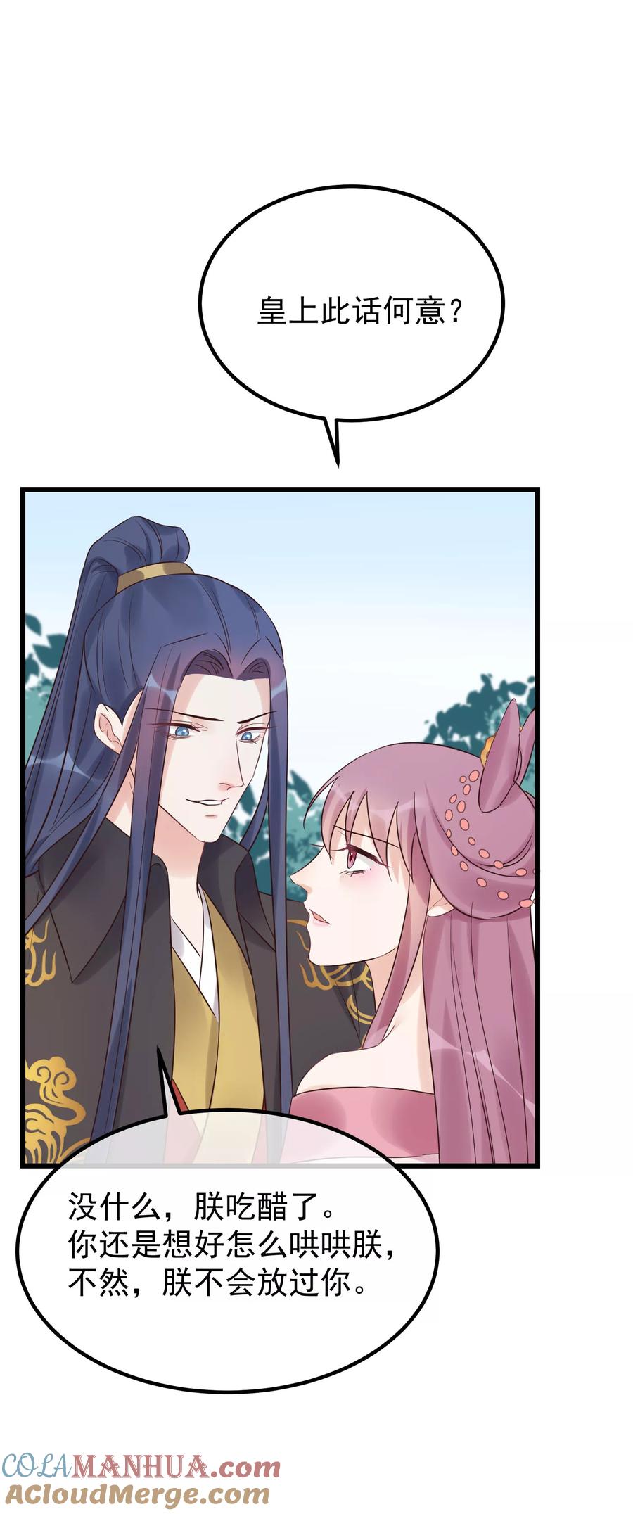 《读档皇后》第104话 朕吃醋了 第9页