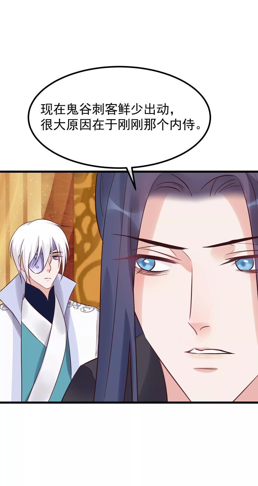 《读档皇后》第104话 朕吃醋了 第22页
