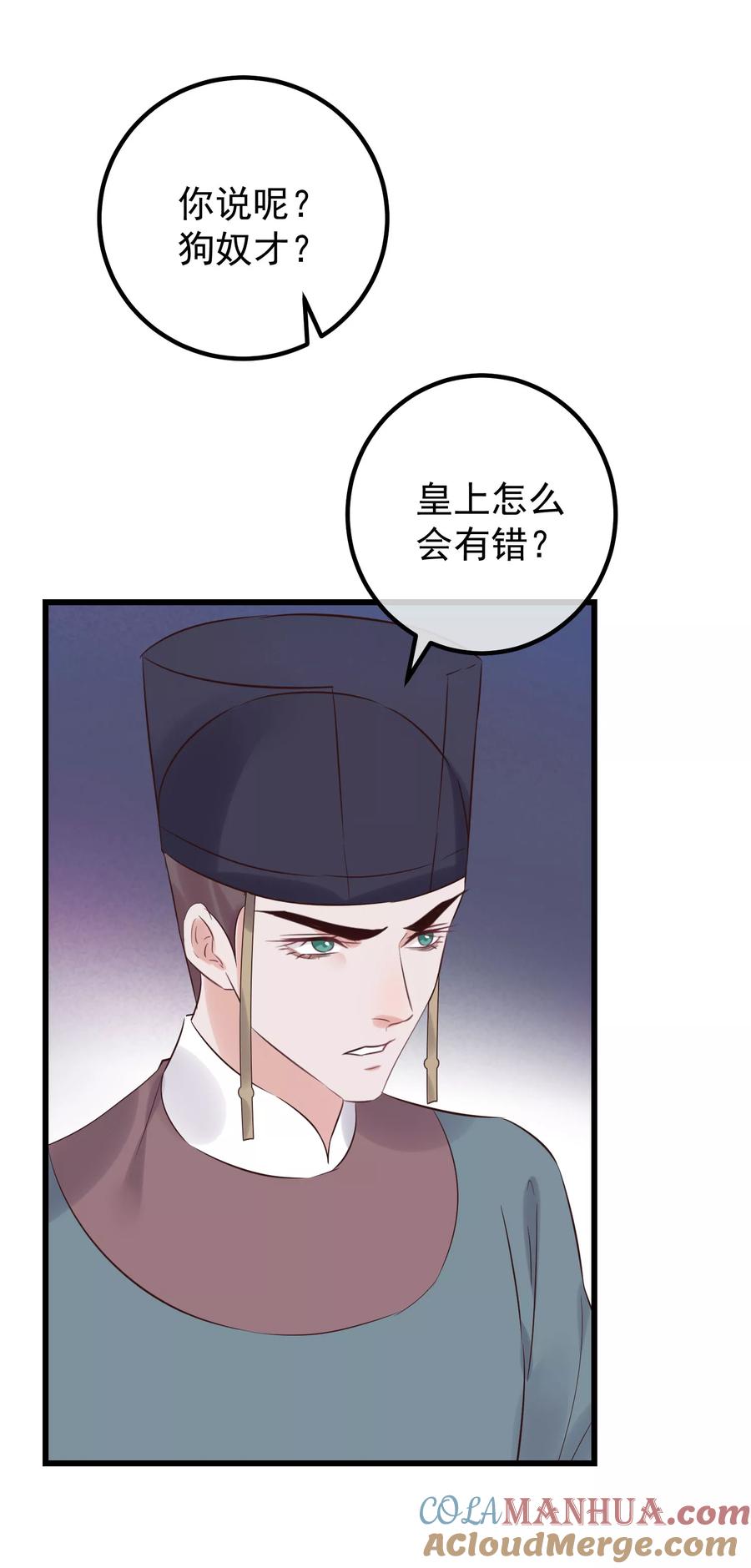 《读档皇后》第104话 朕吃醋了 第13页