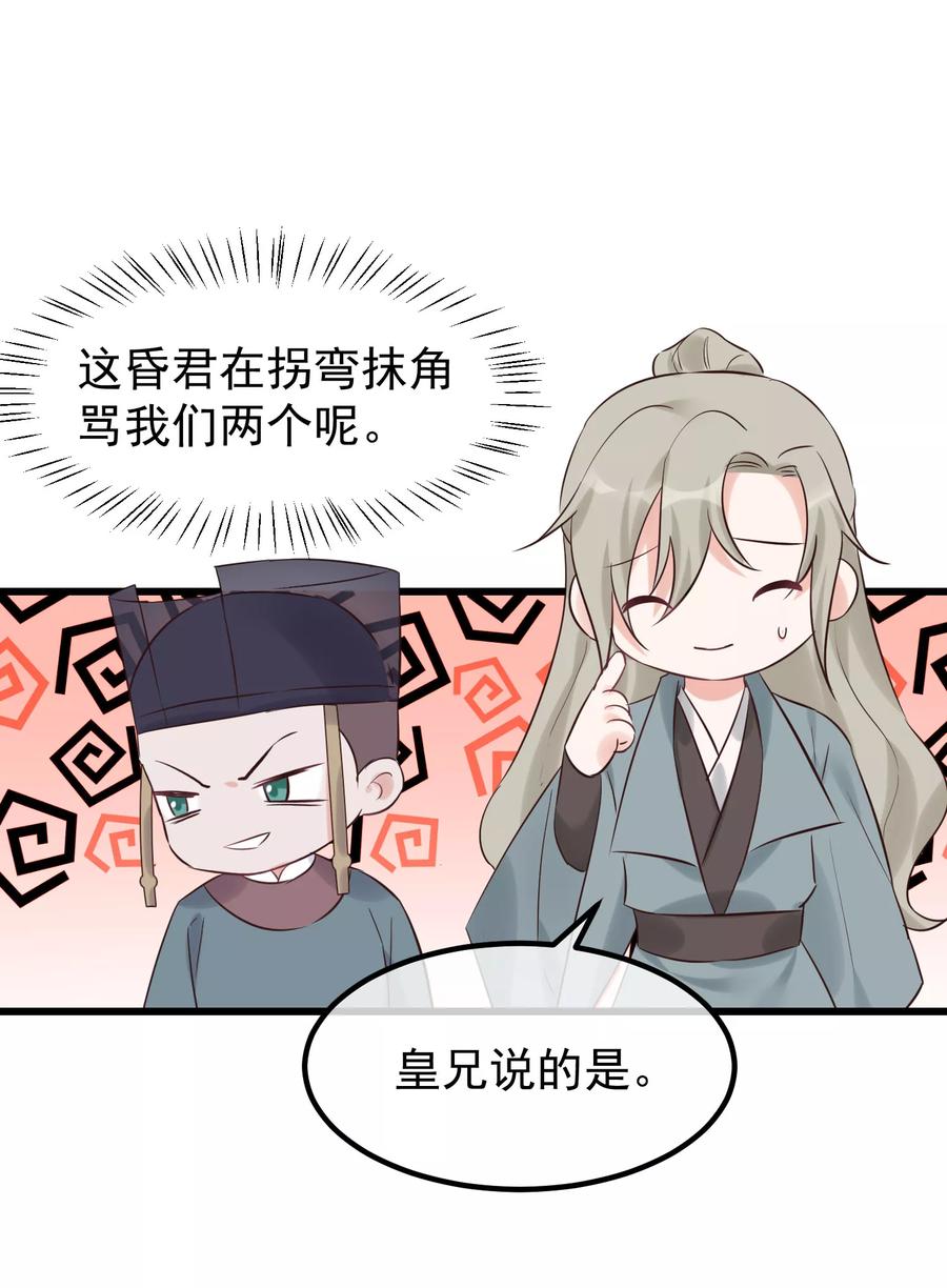 《读档皇后》第104话 朕吃醋了 第12页
